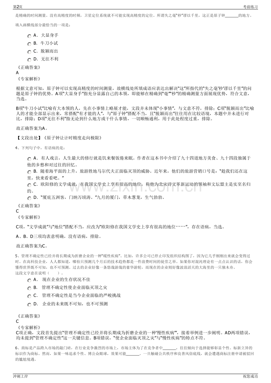 2024年湖南长沙宁乡市现代农业投资开发有限公司招聘笔试冲刺题（带答案解析）.pdf_第2页