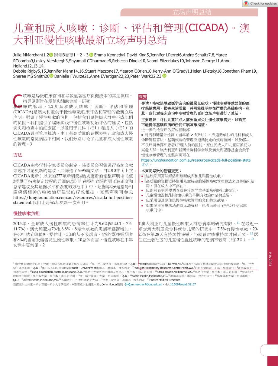 translated_2023+澳大利亚立场声明：儿童和成人咳嗽的诊断、评估和管理（中文更新版）.docx_第1页