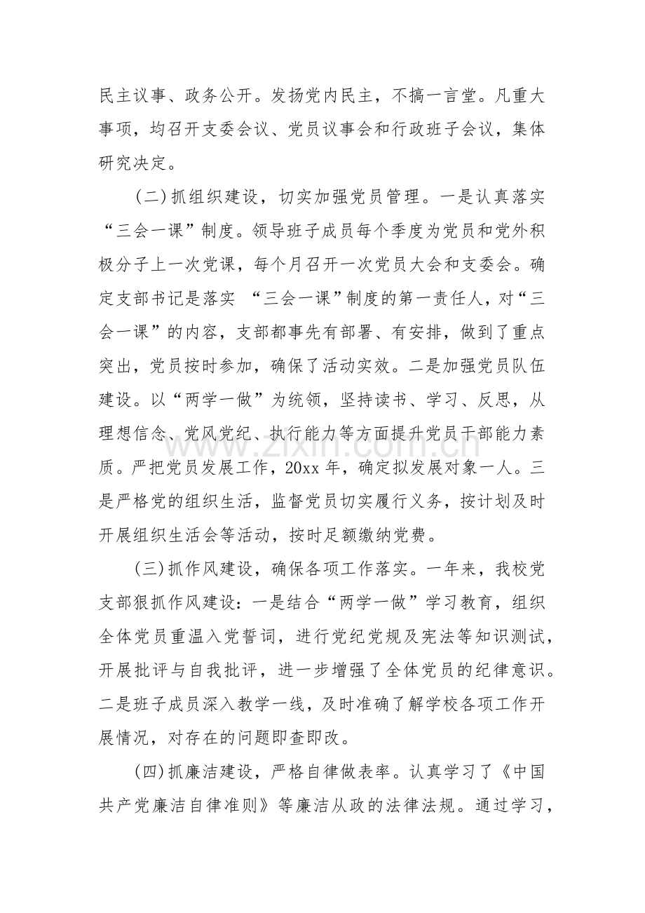 2023党支部工作总结及2024年工作计划2600字范文.docx_第2页