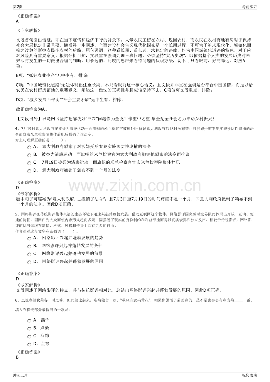 2024年广西百色市田东芒乡红城投资集团有限公司招聘笔试冲刺题（带答案解析）.pdf_第2页