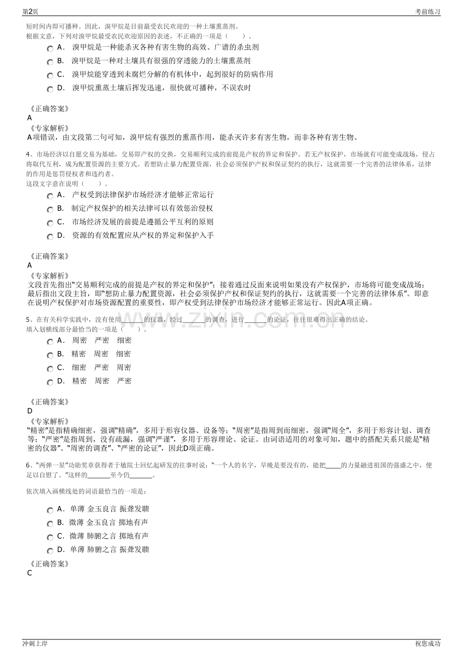 2024年四川成都农交所资阳农村产权交易有限公司招聘笔试冲刺题（带答案解析）.pdf_第2页