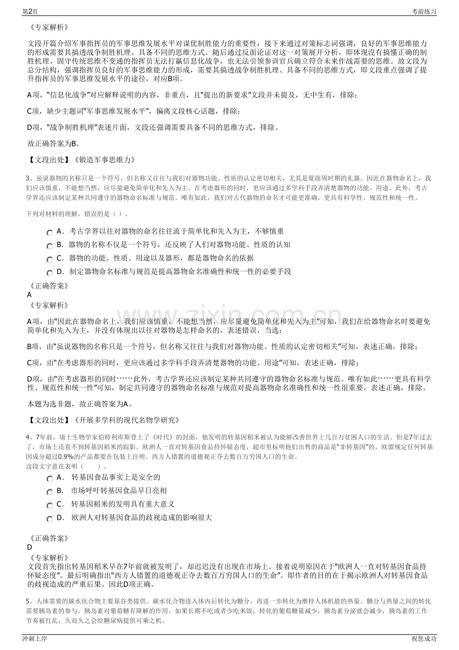 2024年四川成都市云涧山水文化旅游开发有限公司招聘笔试冲刺题（带答案解析）.pdf_第2页