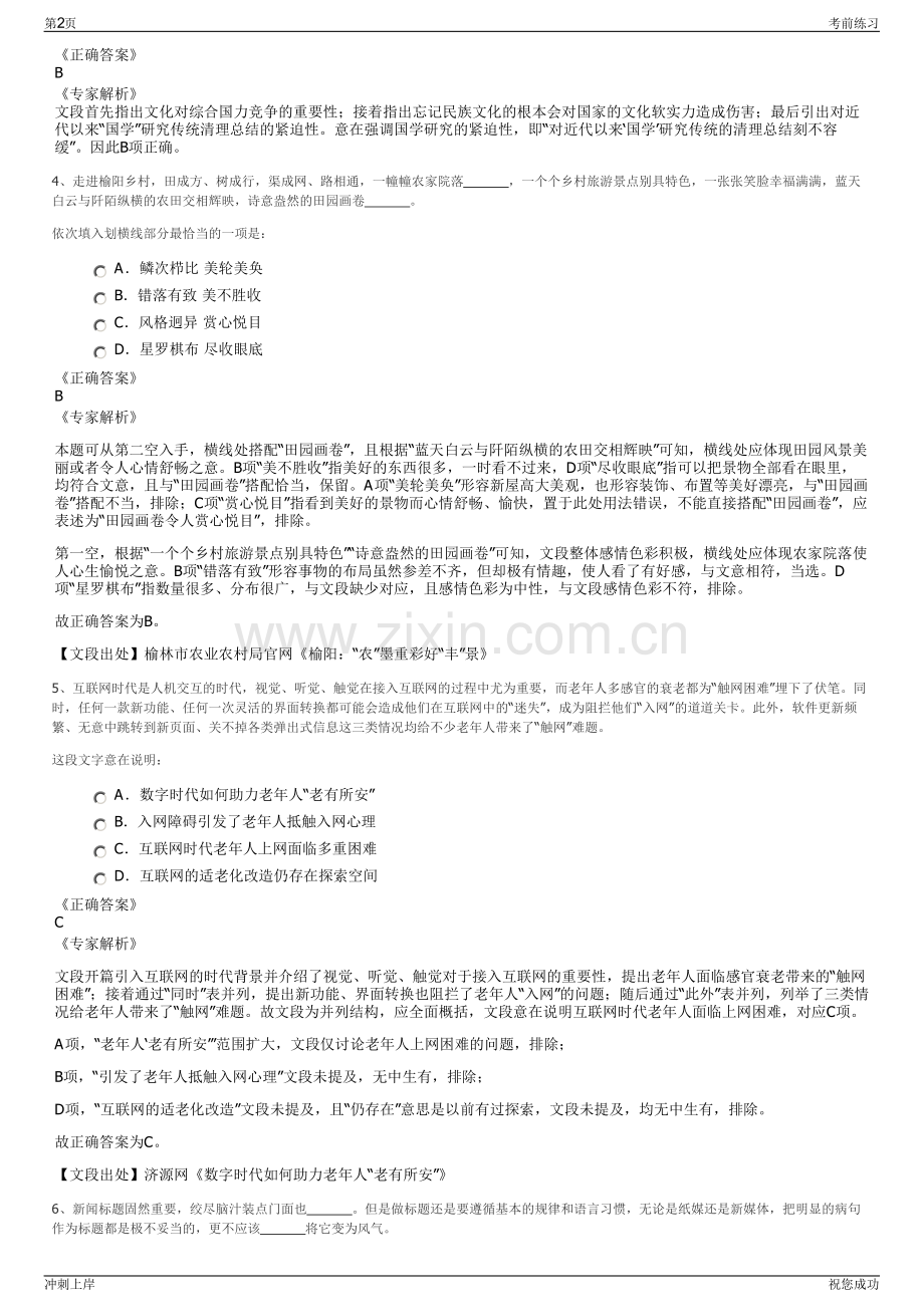 2024年浙江台州市金信民间融资服务中心有限公司招聘笔试冲刺题（带答案解析）.pdf_第2页
