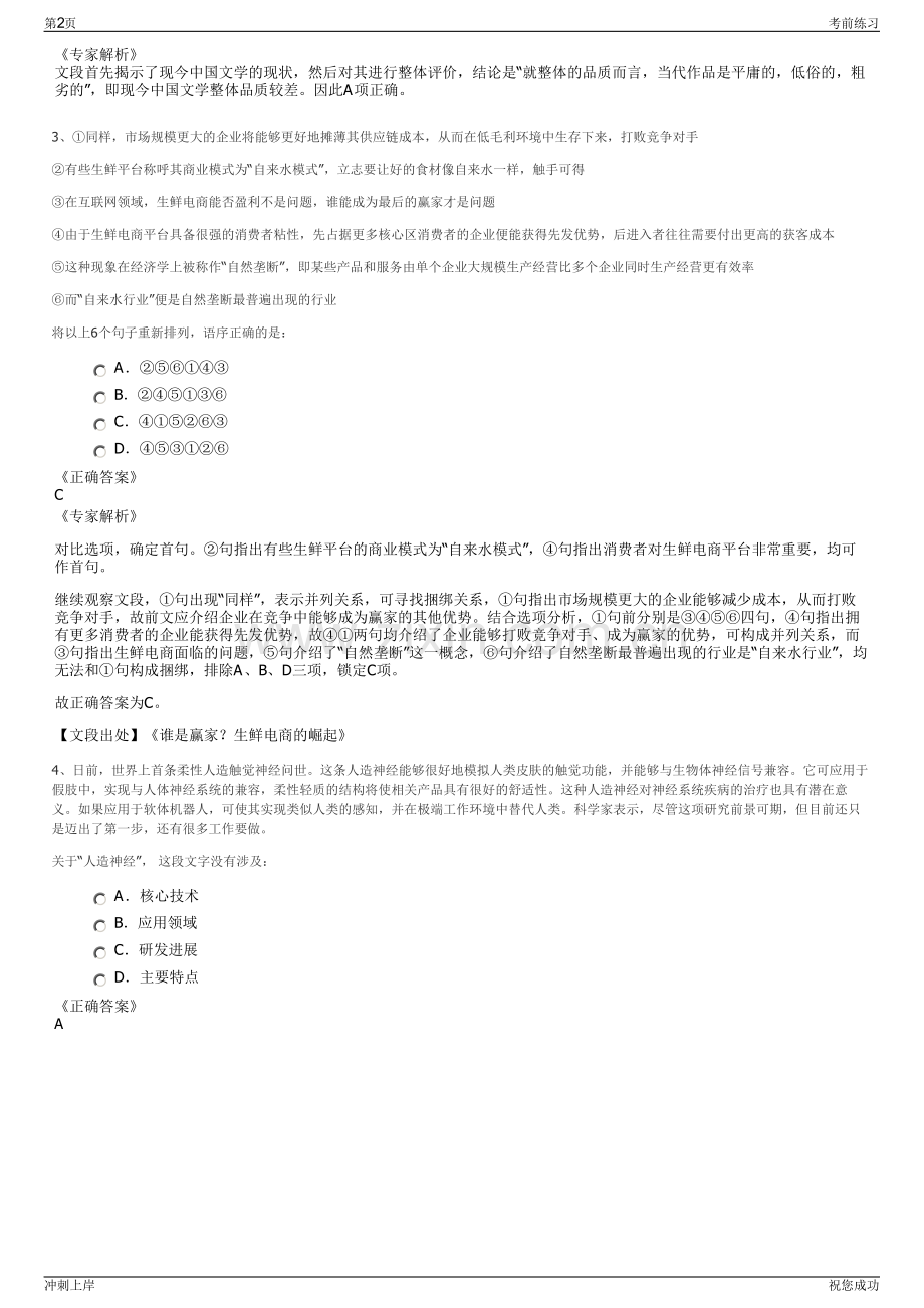 2024年浙江湖州织里产业投资运营集团下属子公司招聘笔试冲刺题（带答案解析）.pdf_第2页