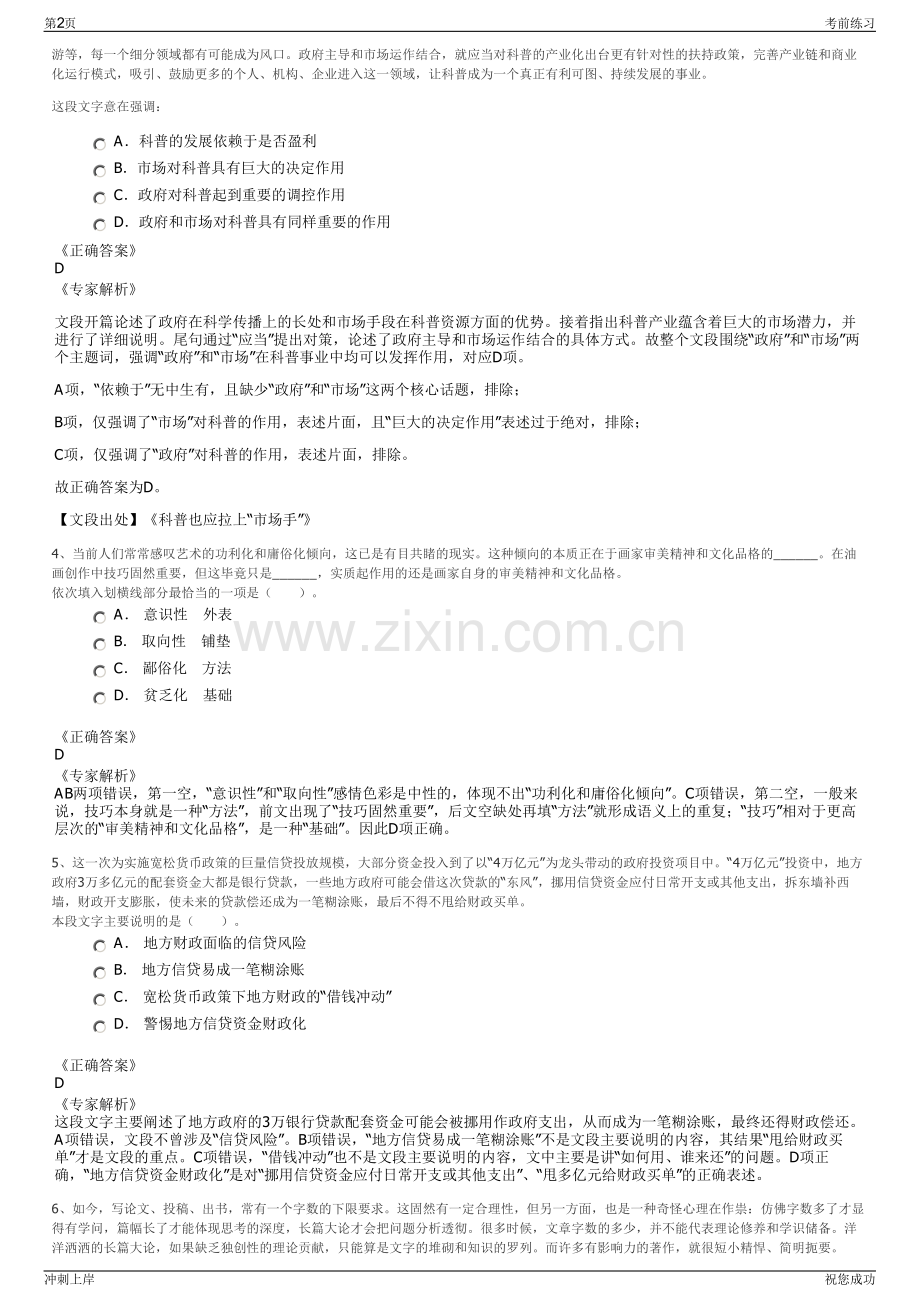 2024年浙江湖州市公路水运工程监理咨询有限公司招聘笔试冲刺题（带答案解析）.pdf_第2页