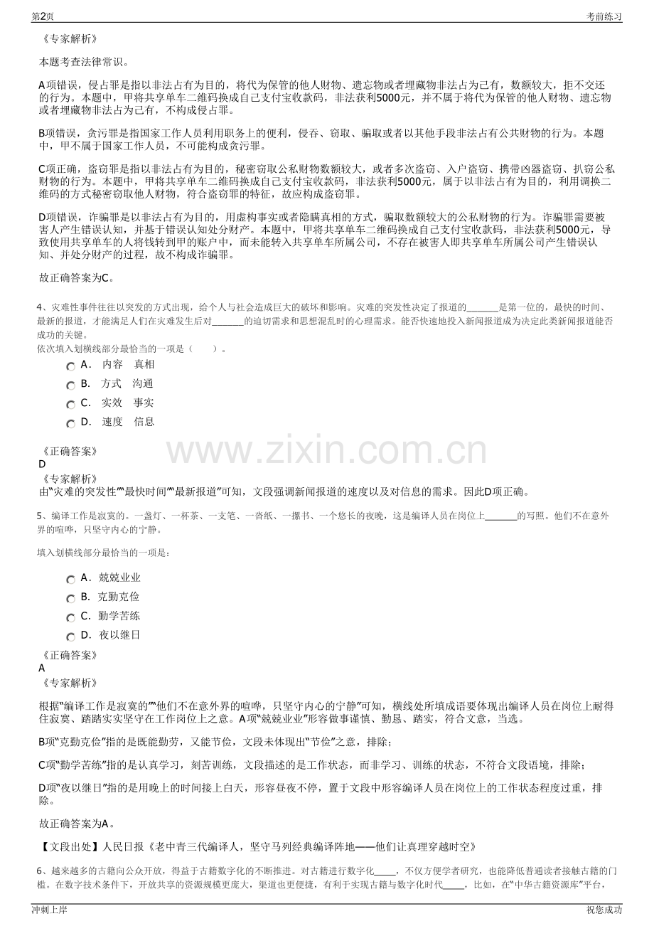 2024年广东廉江市基础设施建设投资有限责任公司招聘笔试冲刺题（带答案解析）.pdf_第2页