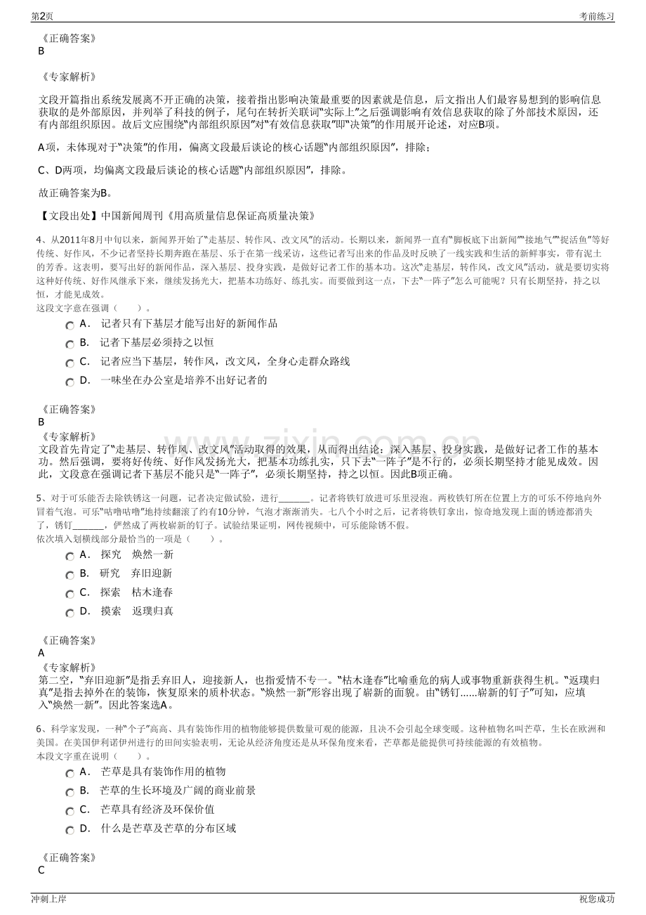 2024年云南保山施甸县乾元水利投资有限责任公司招聘笔试冲刺题（带答案解析）.pdf_第2页