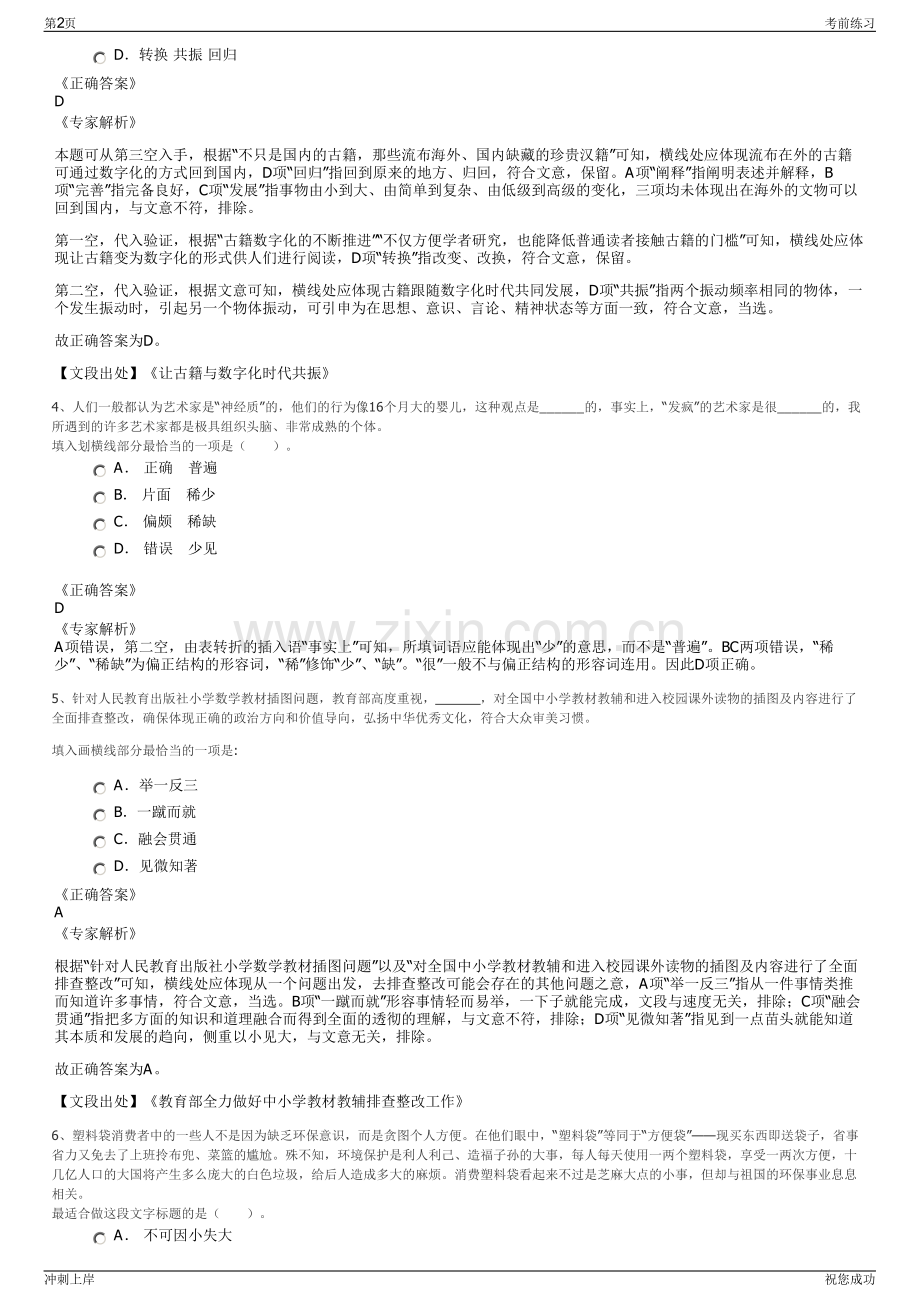 2024年浙江台州仙居利昇档案馆项目投资有限公司招聘笔试冲刺题（带答案解析）.pdf_第2页