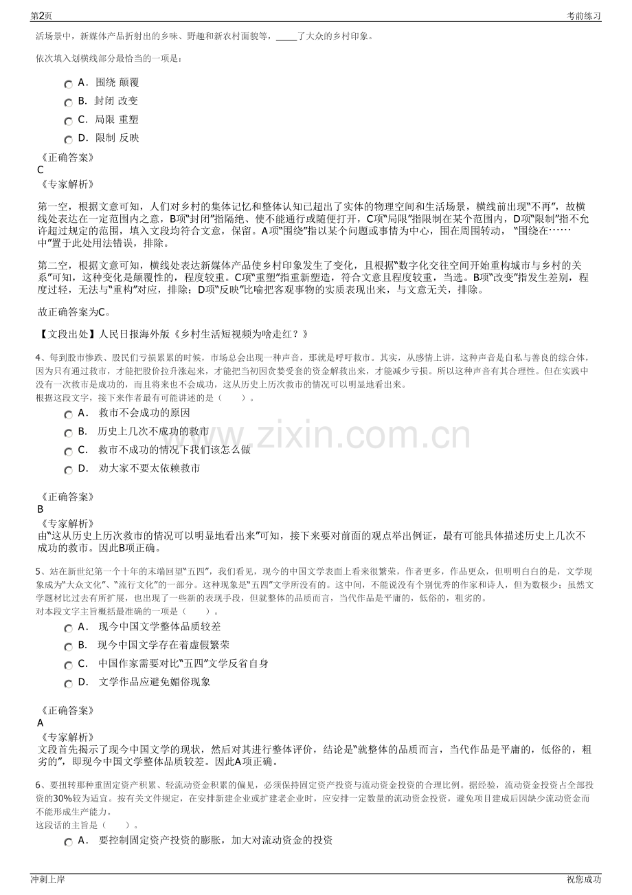 2024年浙江杭州桐庐县土地整治开发利用有限公司招聘笔试冲刺题（带答案解析）.pdf_第2页