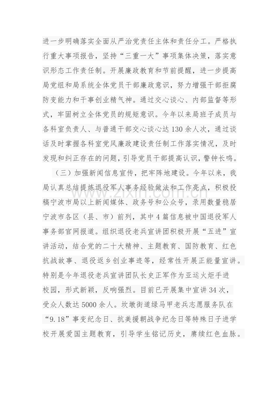 退役军人事务局2023年工作总结和2024年工作计划范文稿.docx_第2页