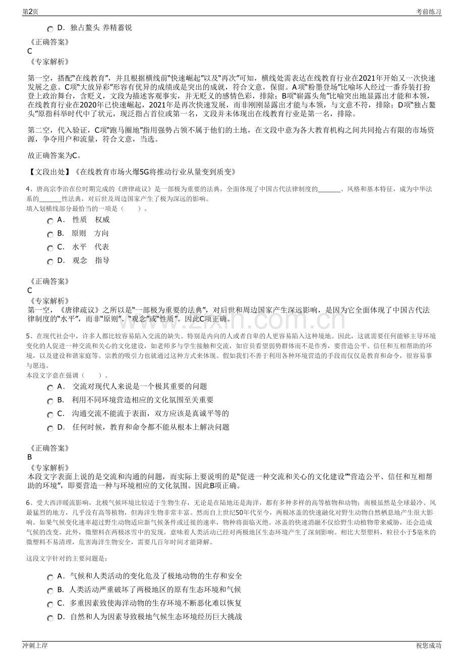 2024年湖南岳阳市国泰阳光老年服务有限责任公司招聘笔试冲刺题（带答案解析）.pdf_第2页