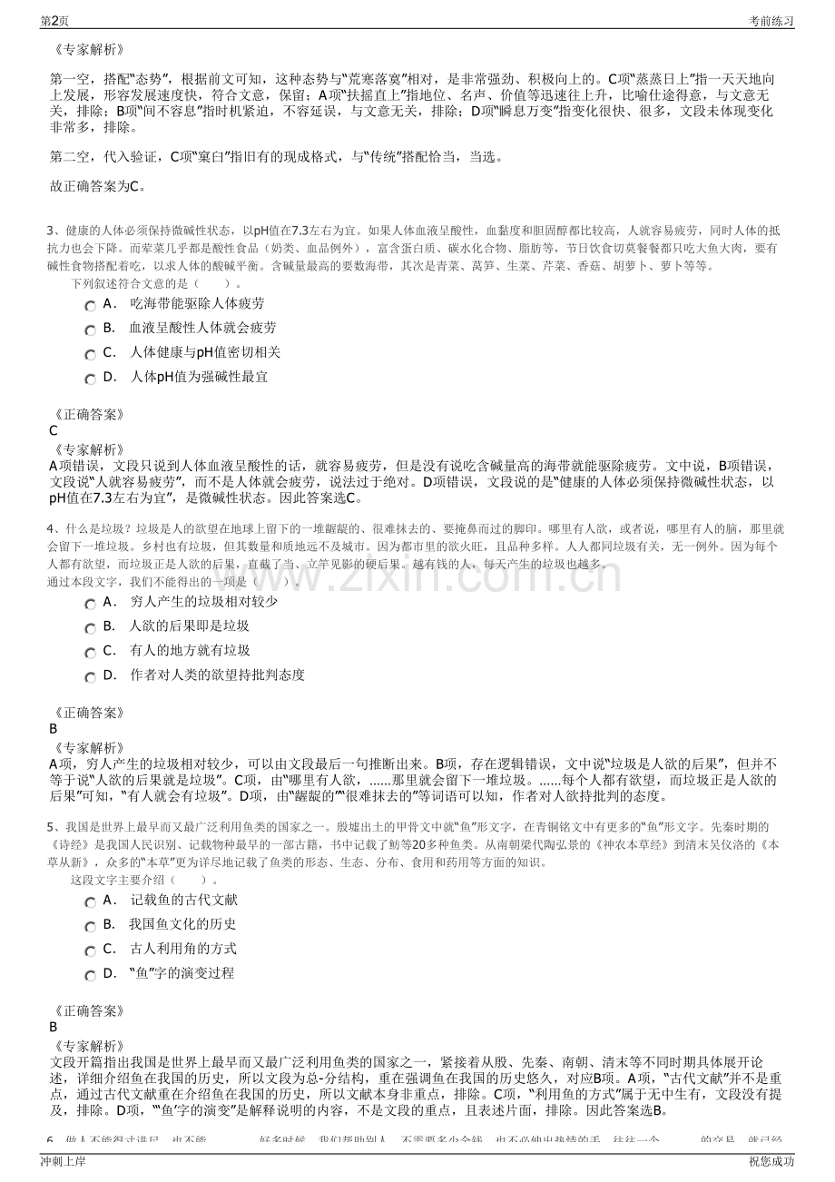 2024年湖北襄阳谷城县国有资本投资集团有限公司招聘笔试冲刺题（带答案解析）.pdf_第2页