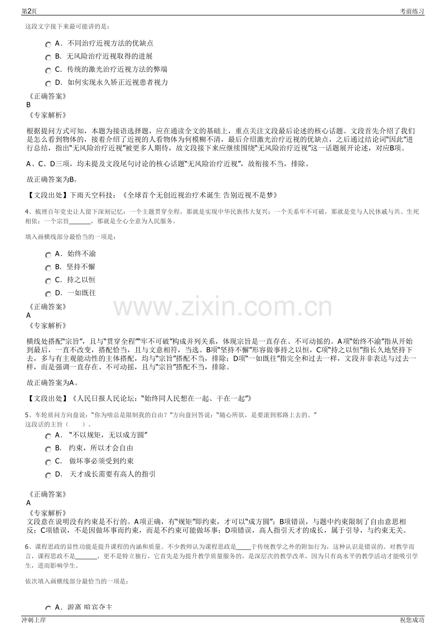 2024年广东深圳龙岗区城市建设投资集团有限公司招聘笔试冲刺题（带答案解析）.pdf_第2页