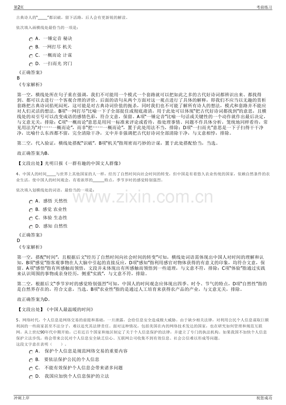 2024年河南南阳市淯水新城资产管理集团有限公司招聘笔试冲刺题（带答案解析）.pdf_第2页