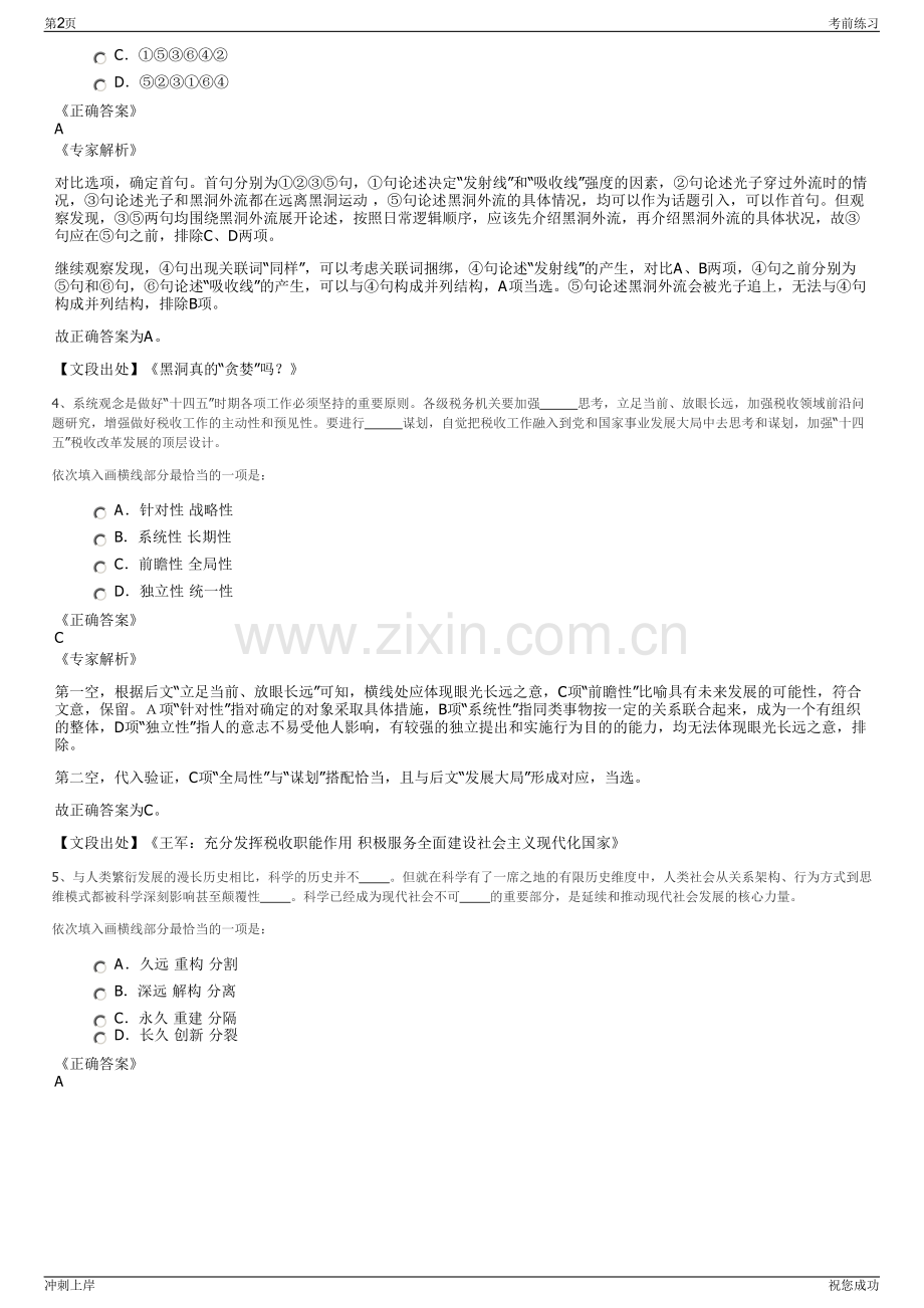 2024年河北衡水故城县故投商业运营有限责任公司招聘笔试冲刺题（带答案解析）.pdf_第2页