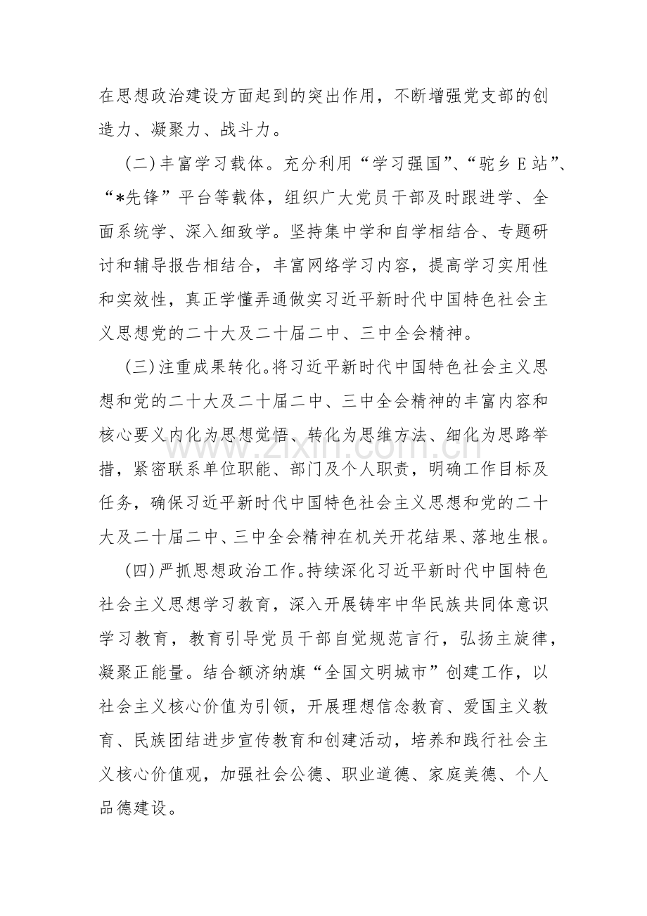 2024年党支部工作计划【5篇】供参考.docx_第2页