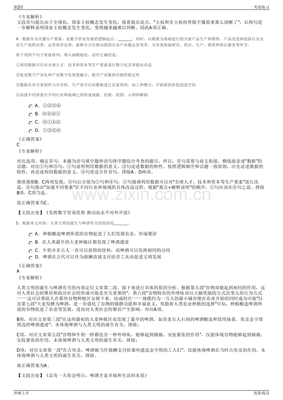 2024年江西赣州全南县旅游发展投资集团有限公司招聘笔试冲刺题（带答案解析）.pdf_第2页