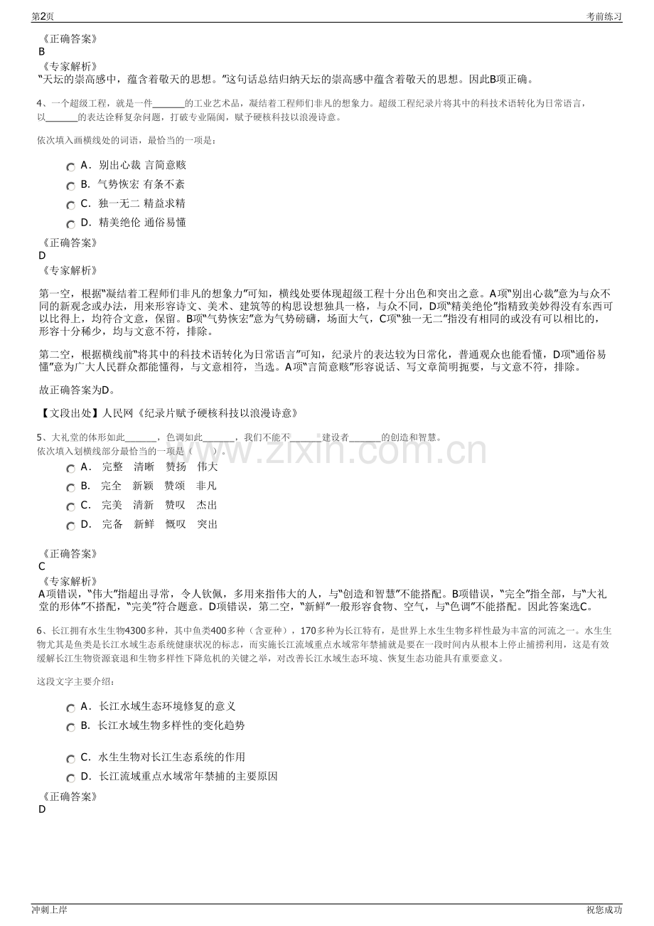 2024年安徽滁州定远县城乡水务投资建设有限公司招聘笔试冲刺题（带答案解析）.pdf_第2页