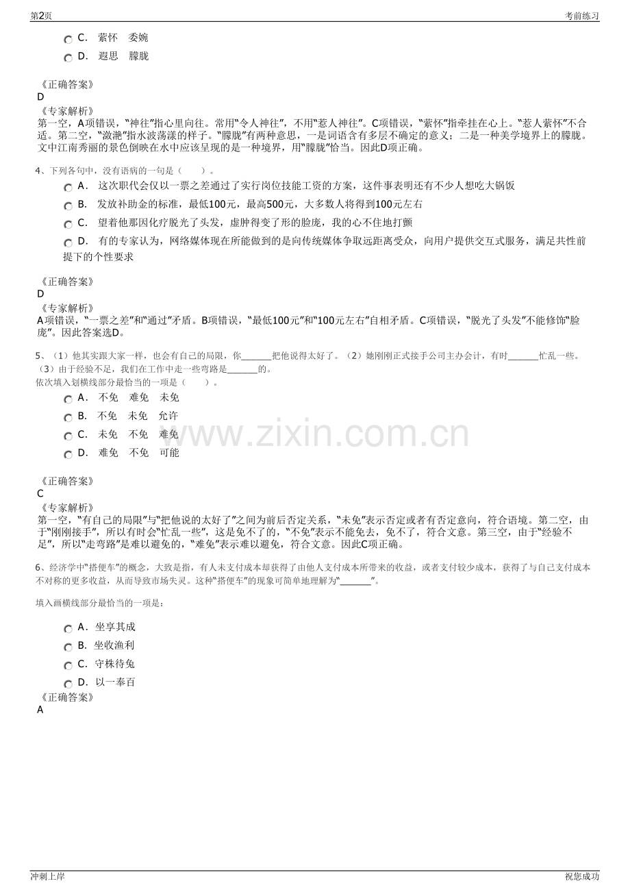 2024年浙江宁波市镇海产业发展基金管理有限公司招聘笔试冲刺题（带答案解析）.pdf_第2页