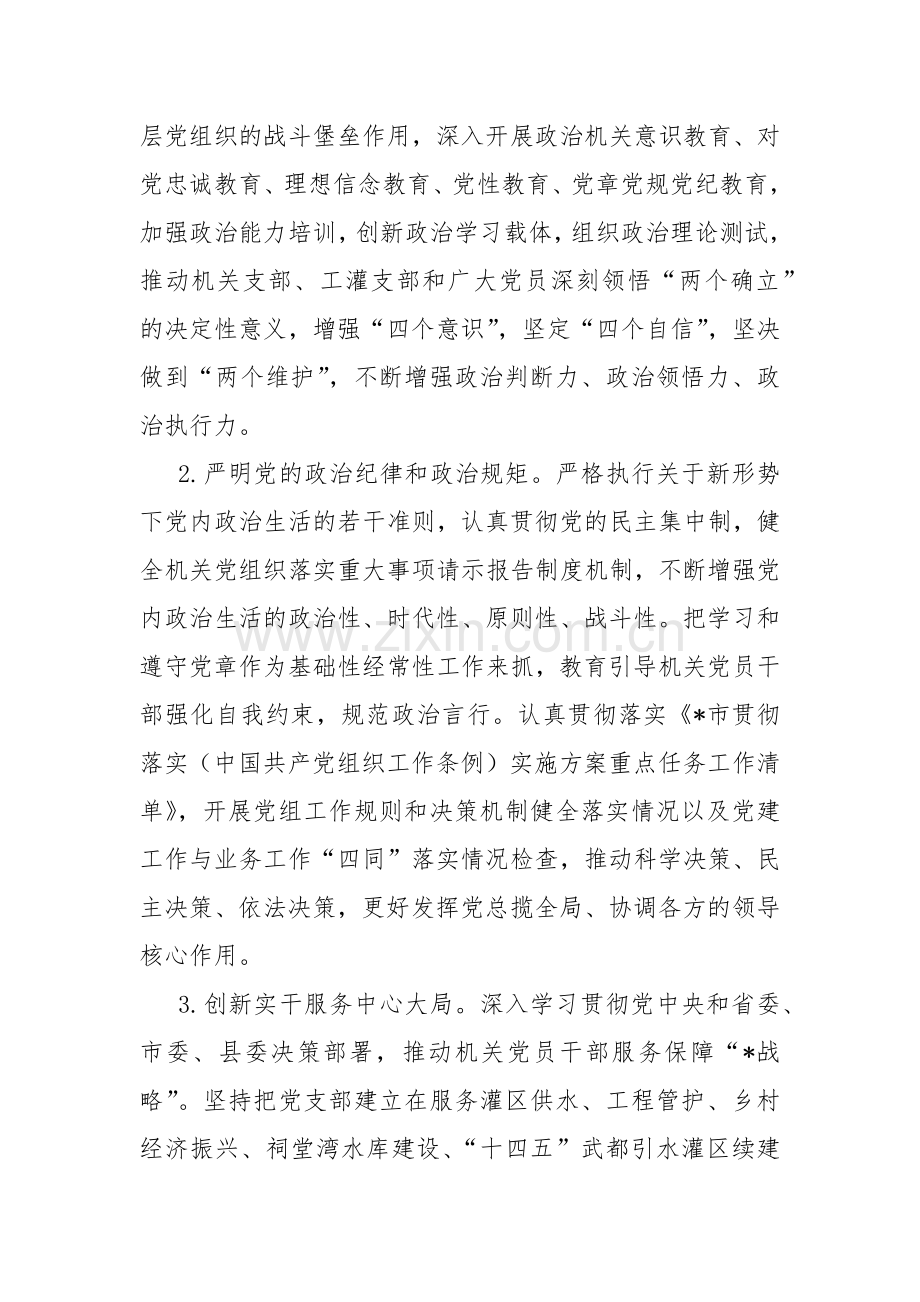 2024年党建工作要点工作计划与2024年党建工作计划范文【两篇】.docx_第2页