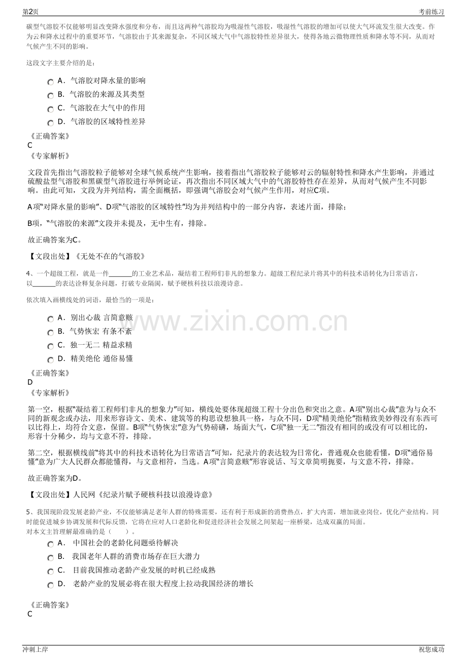 2024年浙江嘉兴市嘉秀发展投资控股集团有限公司招聘笔试冲刺题（带答案解析）.pdf_第2页
