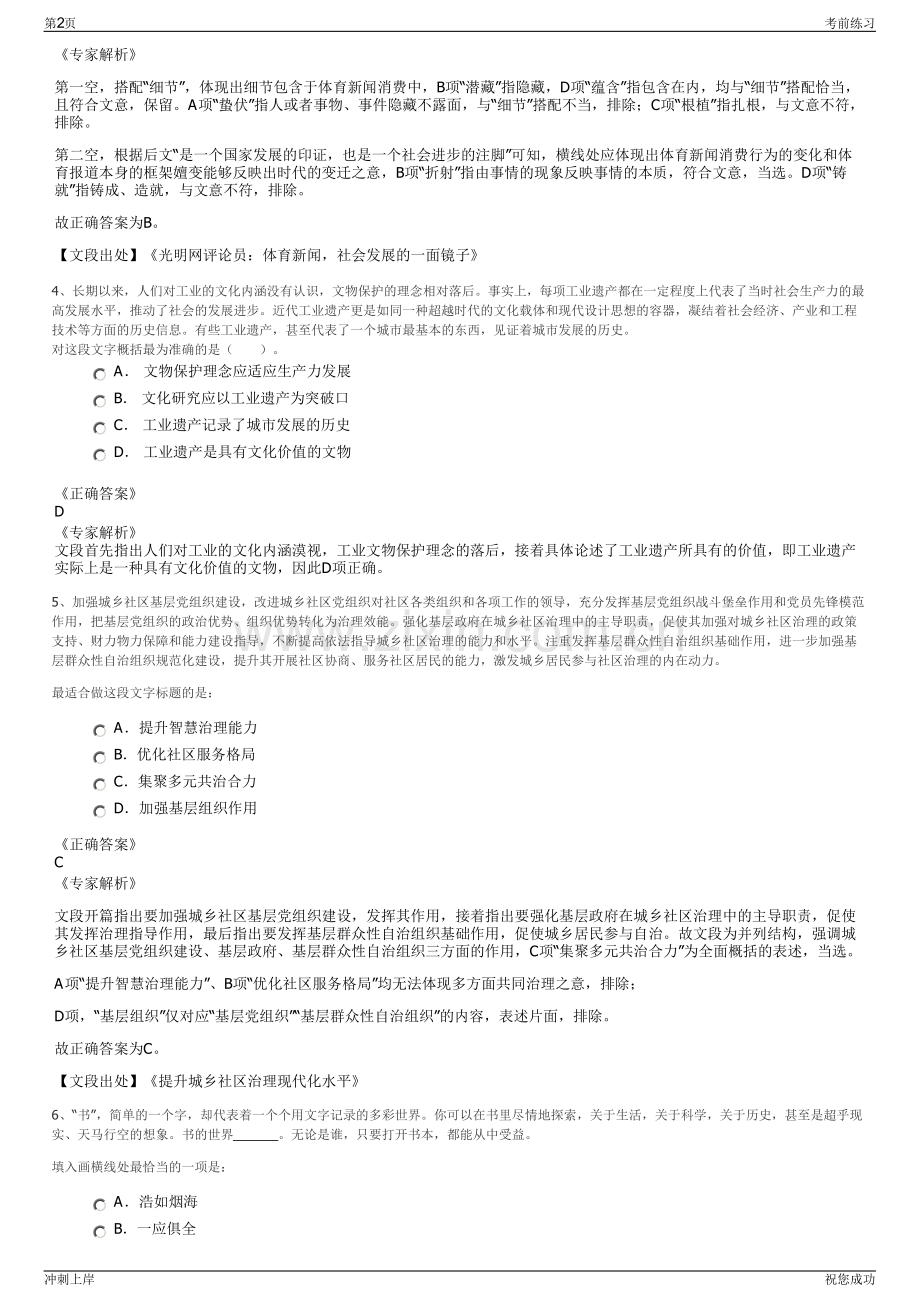 2024年浙江衢州开化县国有资产经营有限责任公司招聘笔试冲刺题（带答案解析）.pdf_第2页