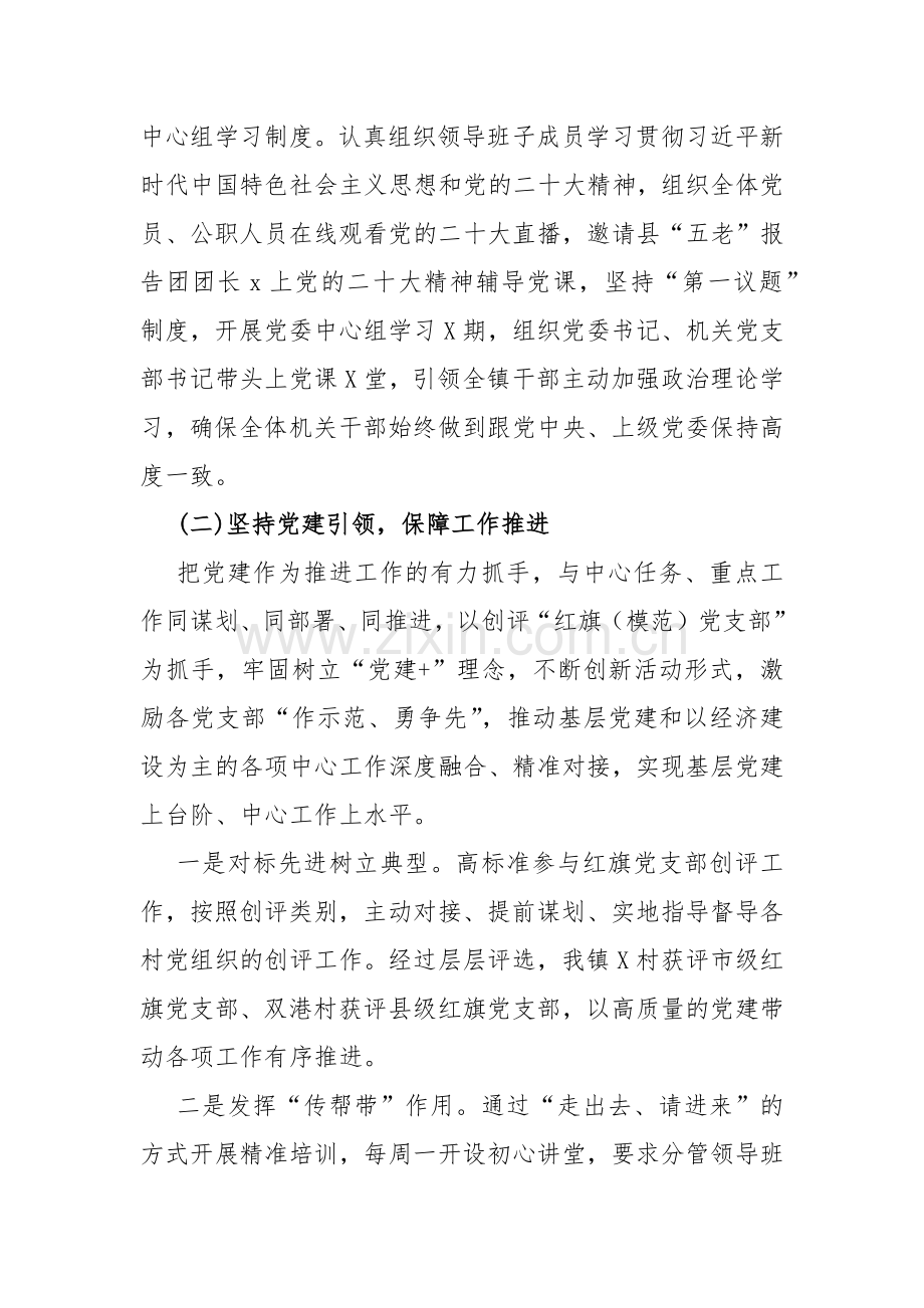 2023年党建工作总结及2024年工作计划3930字范文.docx_第2页