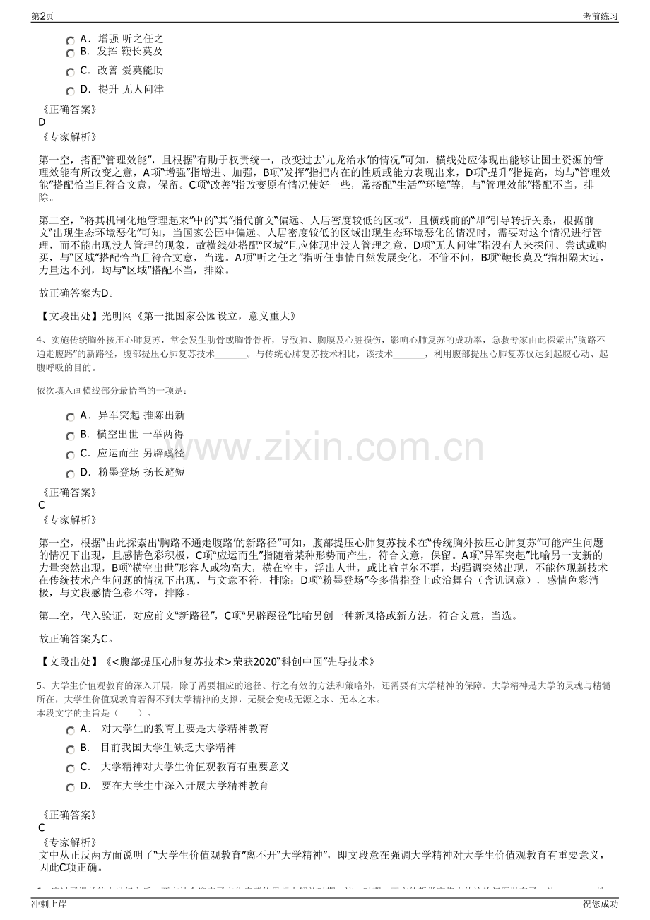 2024年浙江宁波宁海县中小企业融资担保有限公司招聘笔试冲刺题（带答案解析）.pdf_第2页