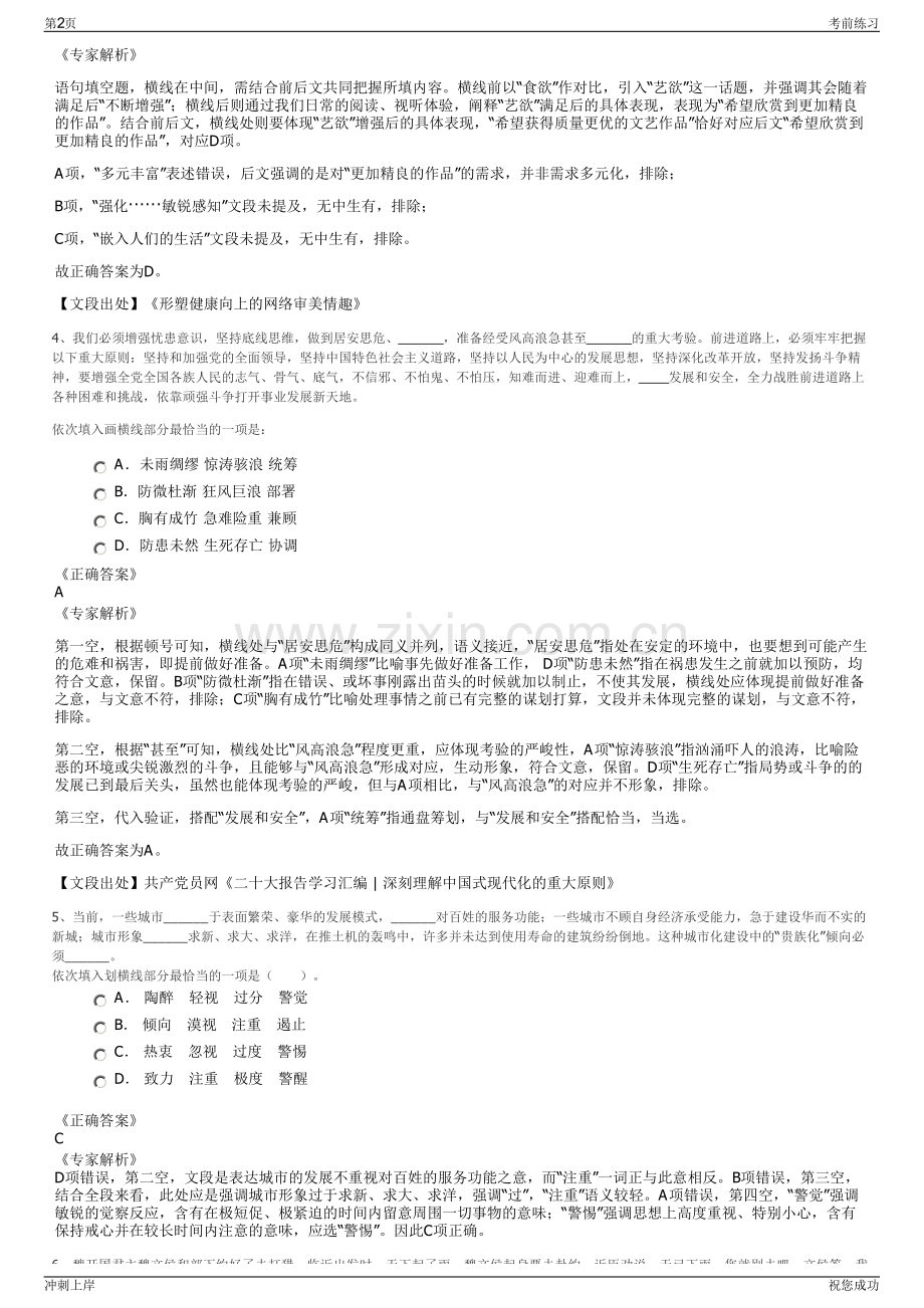 2024年云南红河州建水滇南云水环境治理有限公司招聘笔试冲刺题（带答案解析）.pdf_第2页
