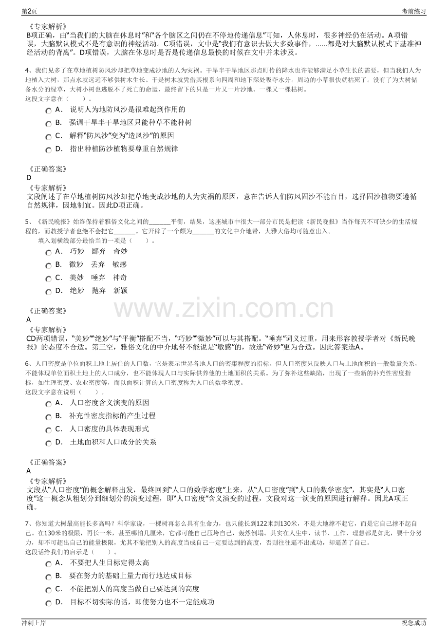 2024年江苏盐城响水县灌江新城建设发展有限公司招聘笔试冲刺题（带答案解析）.pdf_第2页