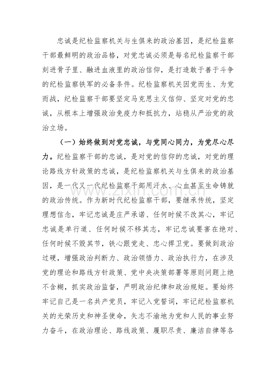 2023年第四季度纪检监察教育整顿廉政教育党课讲稿范文.docx_第2页