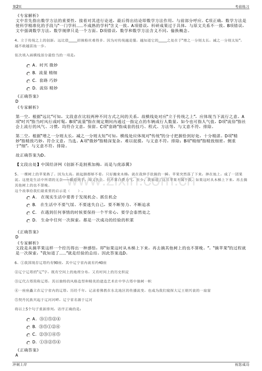 2024年福建福州市科技园区仓山园建设发展总公司招聘笔试冲刺题（带答案解析）.pdf_第2页