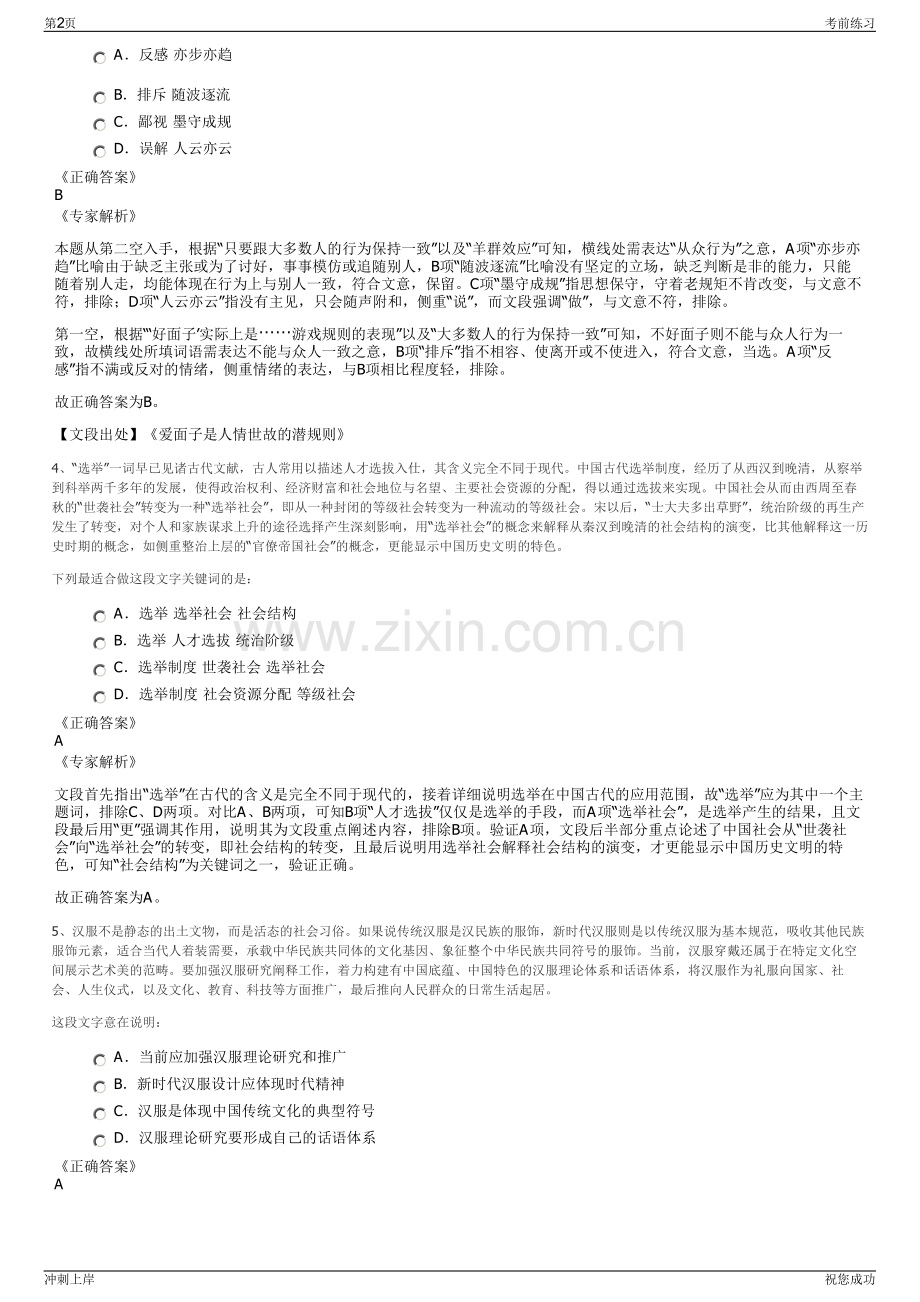 2024年贵州毕节市乌蒙云大数据产业发展有限公司招聘笔试冲刺题（带答案解析）.pdf_第2页