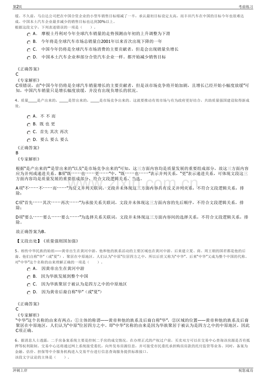 2024年贵州黄牛产业集团关岭自治县有限责任公司招聘笔试冲刺题（带答案解析）.pdf_第2页