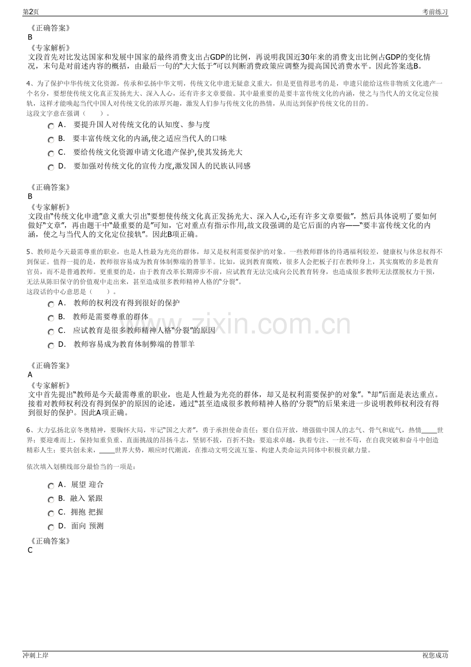 2024年福建南平工业园区管理委员会园区开发公司招聘笔试冲刺题（带答案解析）.pdf_第2页