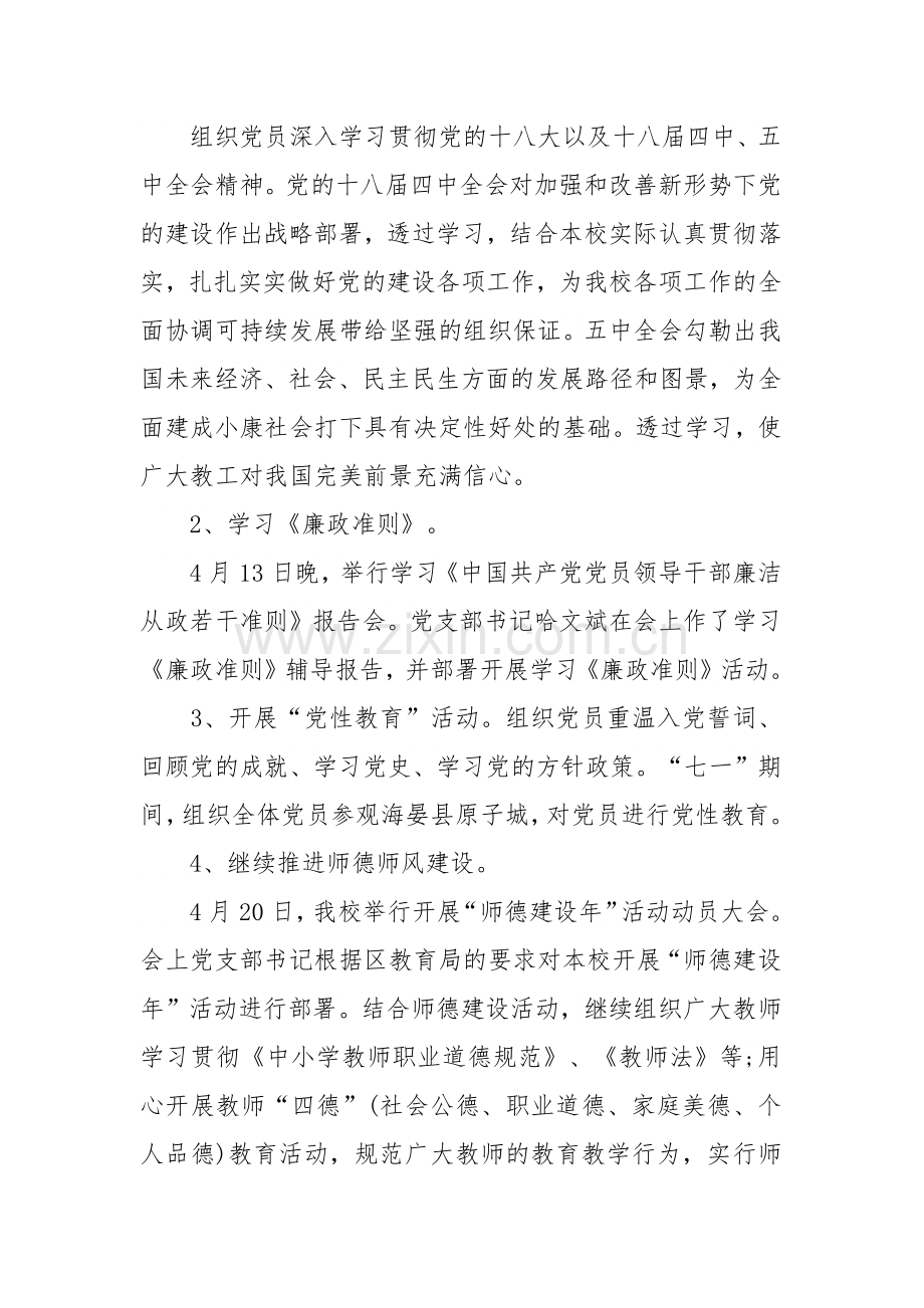 2023党支部工作总结及2024年工作计划3590字范文.docx_第2页