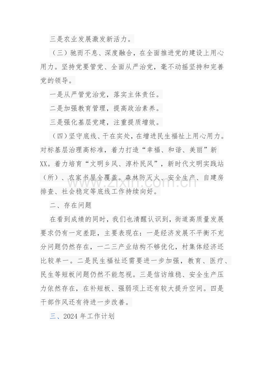 乡镇街道2023年工作总结及2024年工作计划1140字范文稿.docx_第2页