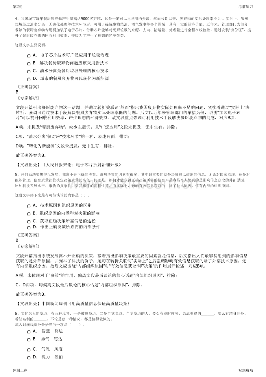 2024年陕西西安市干道市政建设开发有限责任公司招聘笔试冲刺题（带答案解析）.pdf_第2页