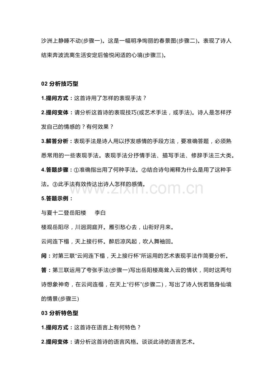 高中语文诗歌鉴赏题型、答题模板大汇总.docx_第2页