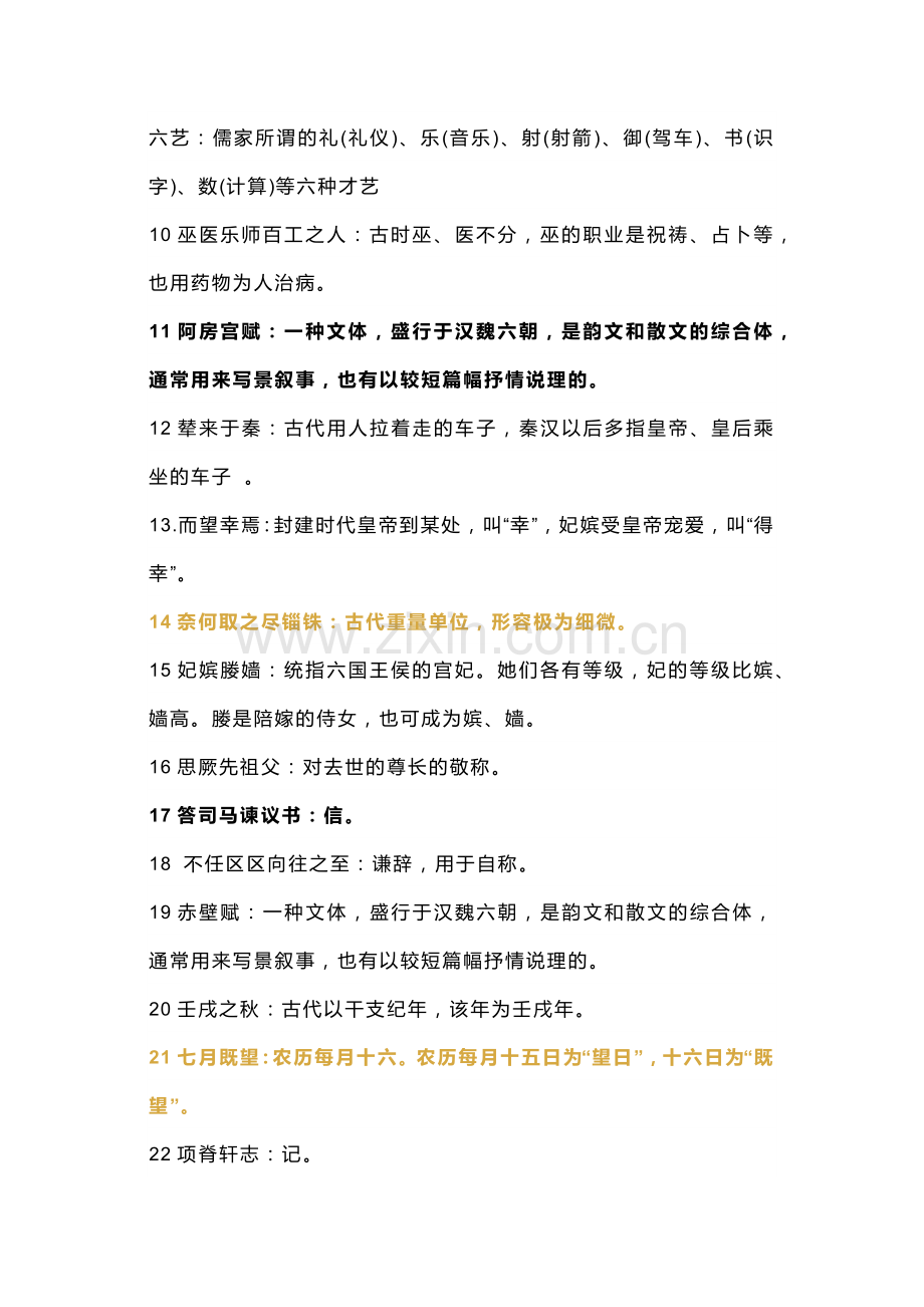 高中语文课内文化常识梳理.docx_第2页