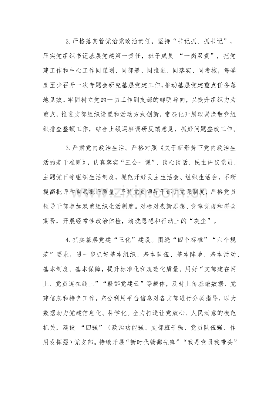 局党组2024年党建工作要点与党支部2024年党建工作计划文【两篇】.docx_第2页
