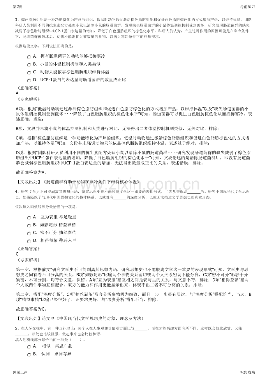 2024年浙江湖州吴兴南太湖建设投资集团有限公司招聘笔试冲刺题（带答案解析）.pdf_第2页