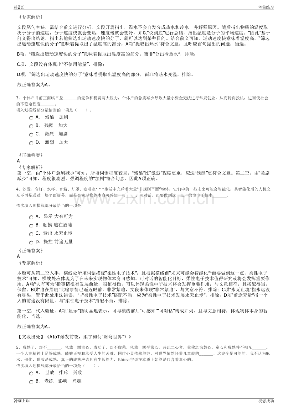 2024年浙江嘉兴市海宁宏达小额贷款股份有限公司招聘笔试冲刺题（带答案解析）.pdf_第2页