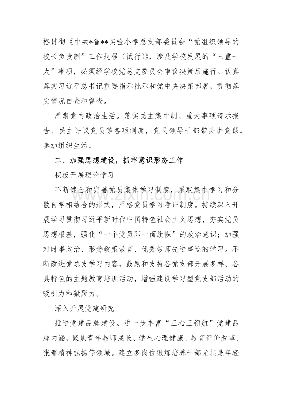 小学党支部2024年工作计划3280字范文.docx_第2页