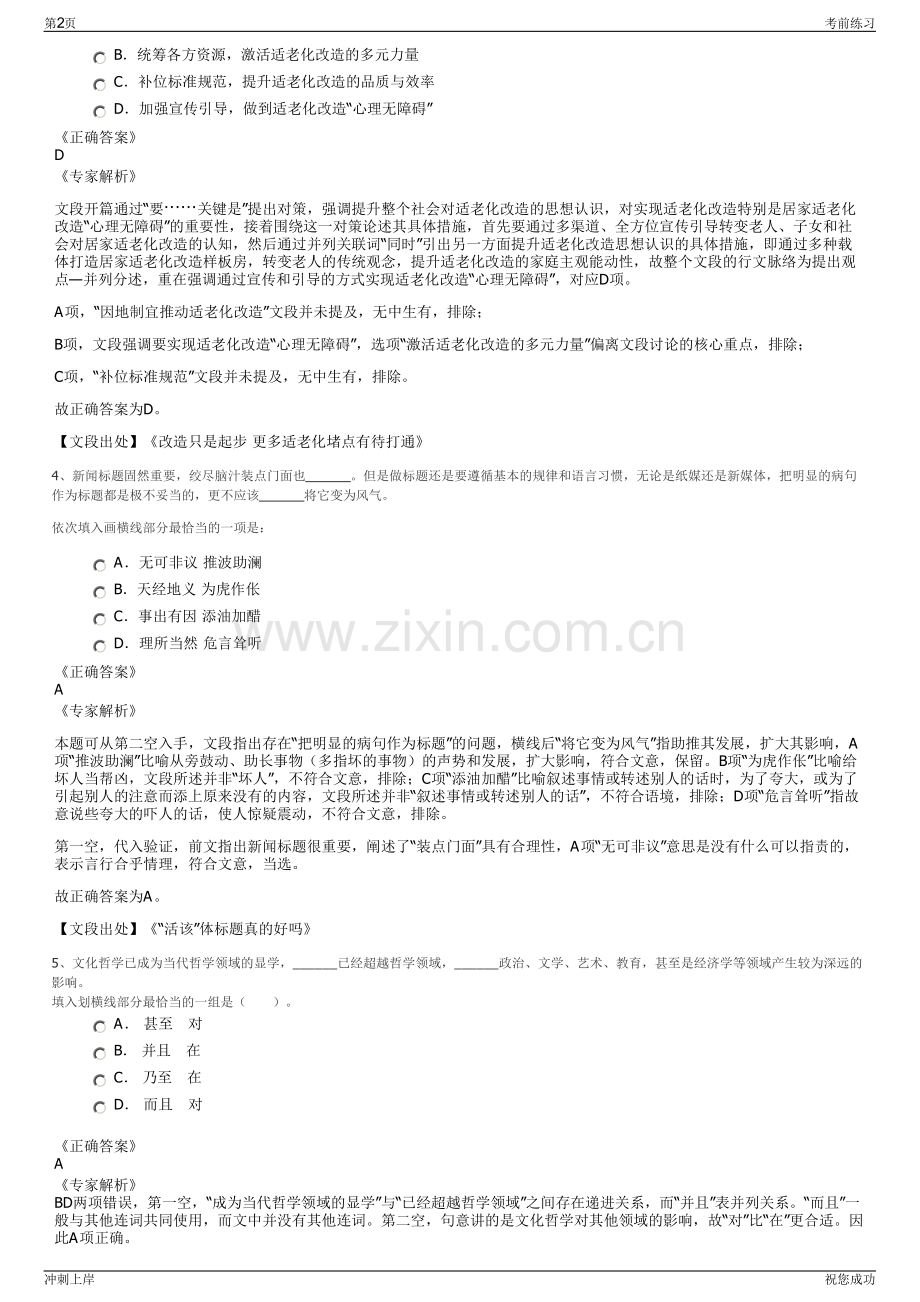 2024年福建泉州市晋江智信公共设施服务有限公司招聘笔试冲刺题（带答案解析）.pdf_第2页