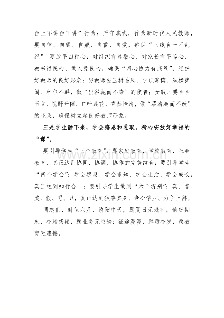 2024年师德师风专题党课讲稿830字范文.docx_第2页