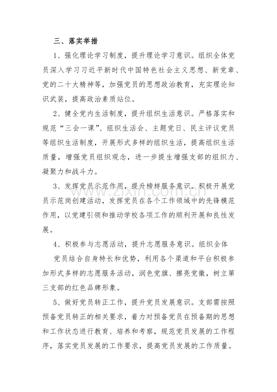 2024年小学党支部工作计划1710字范文.docx_第2页