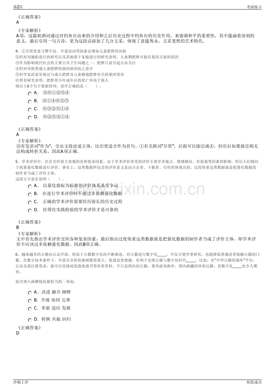 2024年安徽马鞍山欣创节能环保科技股份有限公司招聘笔试冲刺题（带答案解析）.pdf_第2页