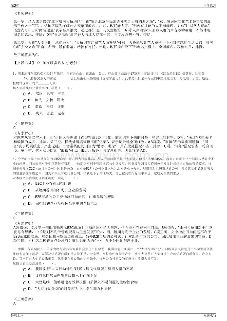 2024年广西来宾市忻城县供销社资产管理有限公司招聘笔试冲刺题（带答案解析）.pdf_第2页