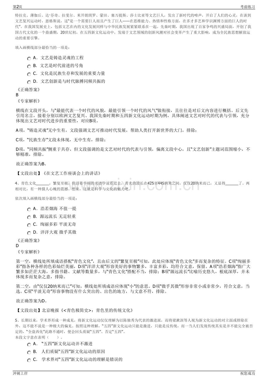 2024年山东日照市五莲山水旅游发展集团有限公司招聘笔试冲刺题（带答案解析）.pdf_第2页